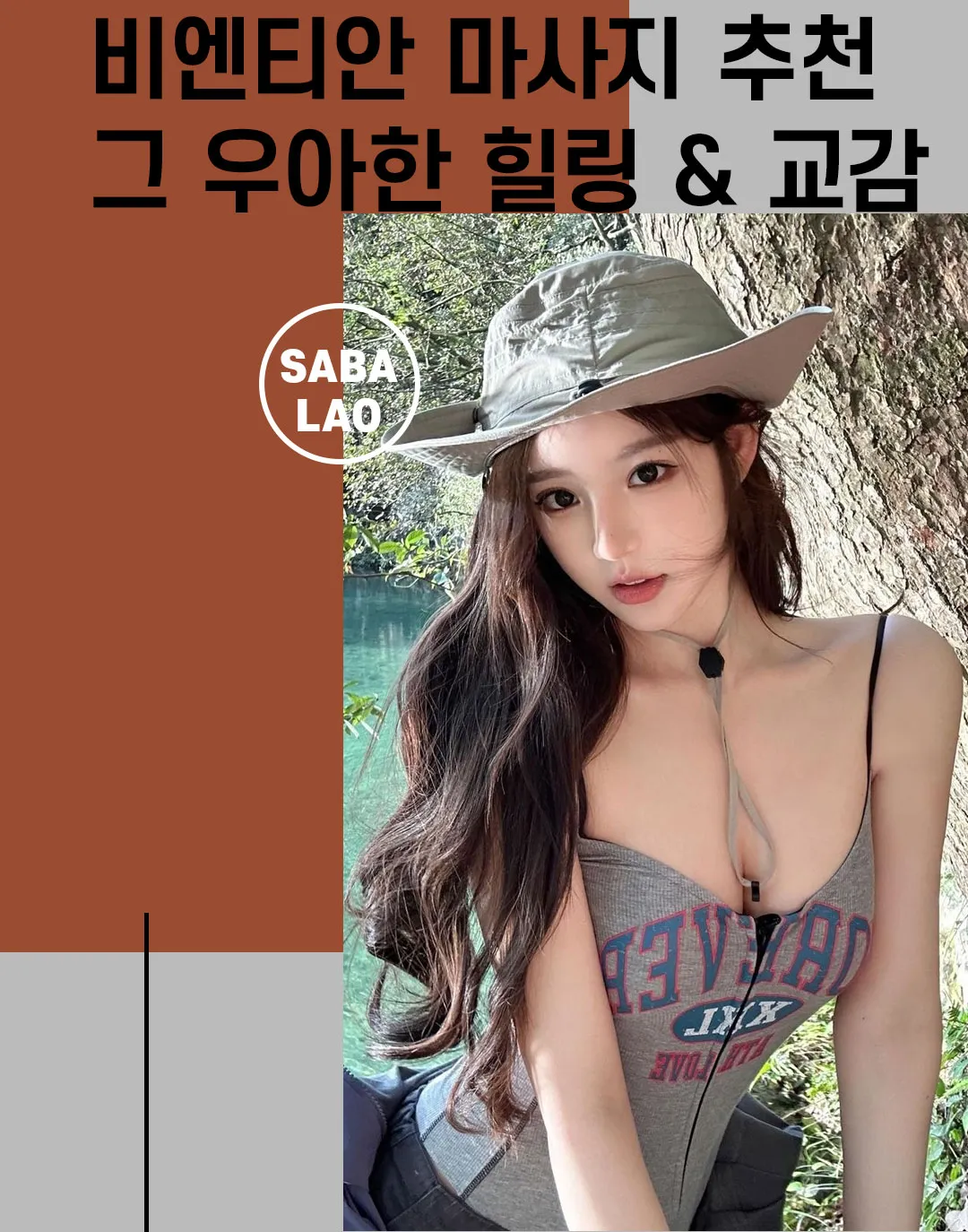 비엔티안 마사지 추천