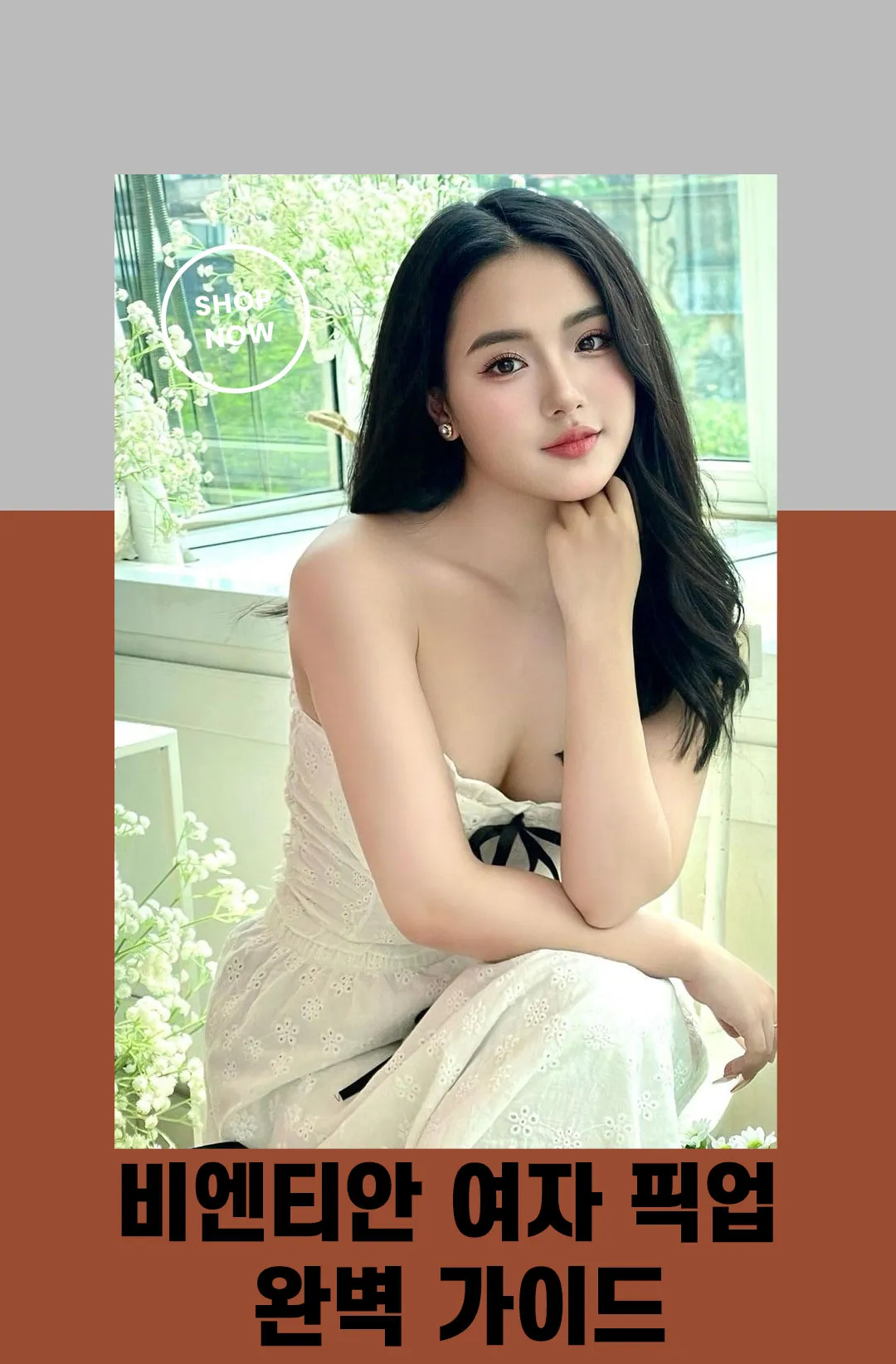 비엔티안 여자 픽업